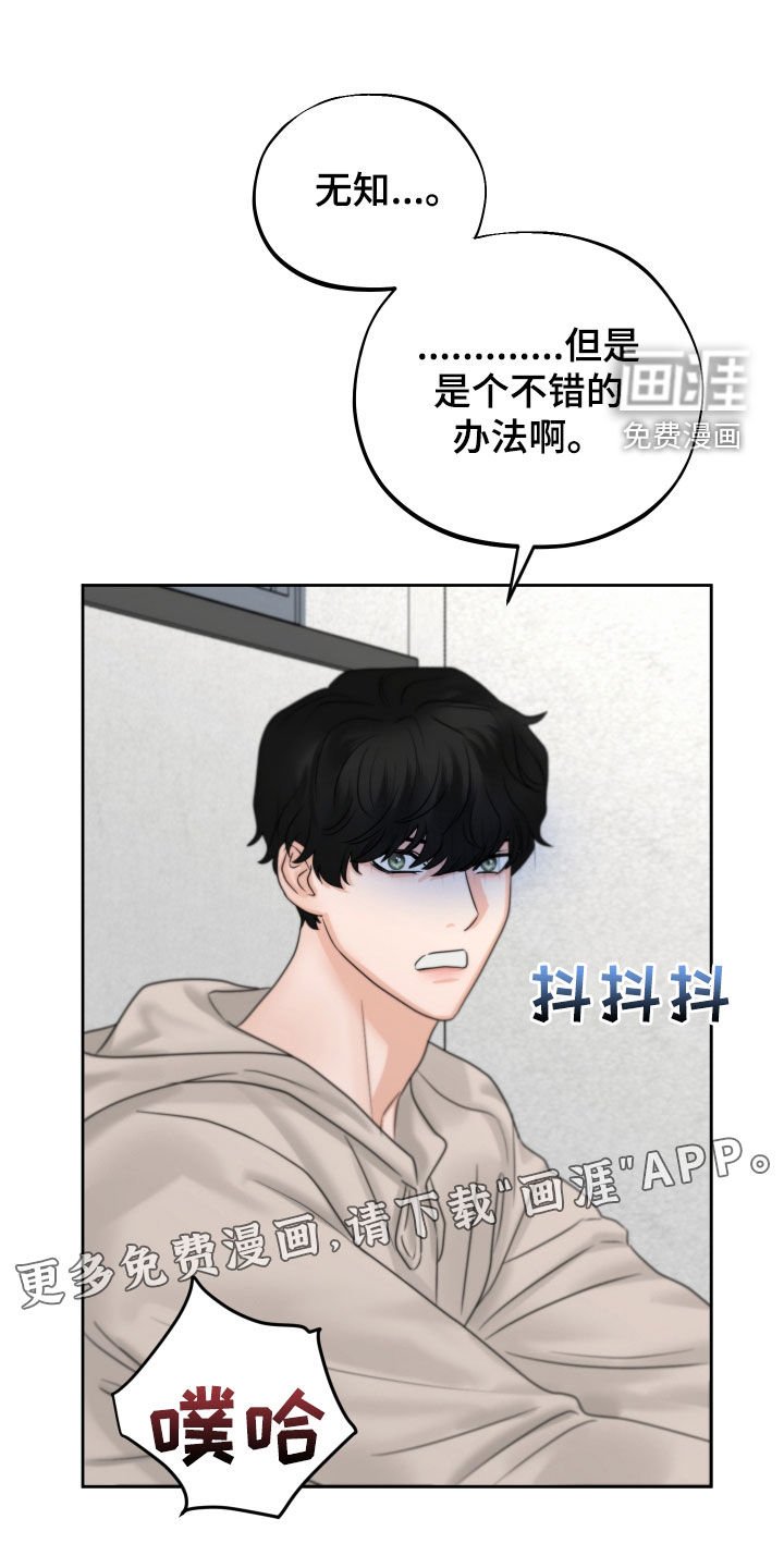 第36章：不想被关起来