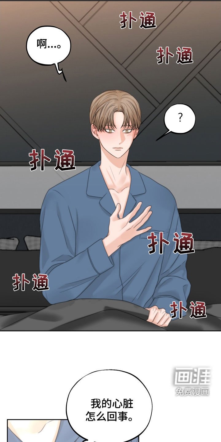 第42章：心跳