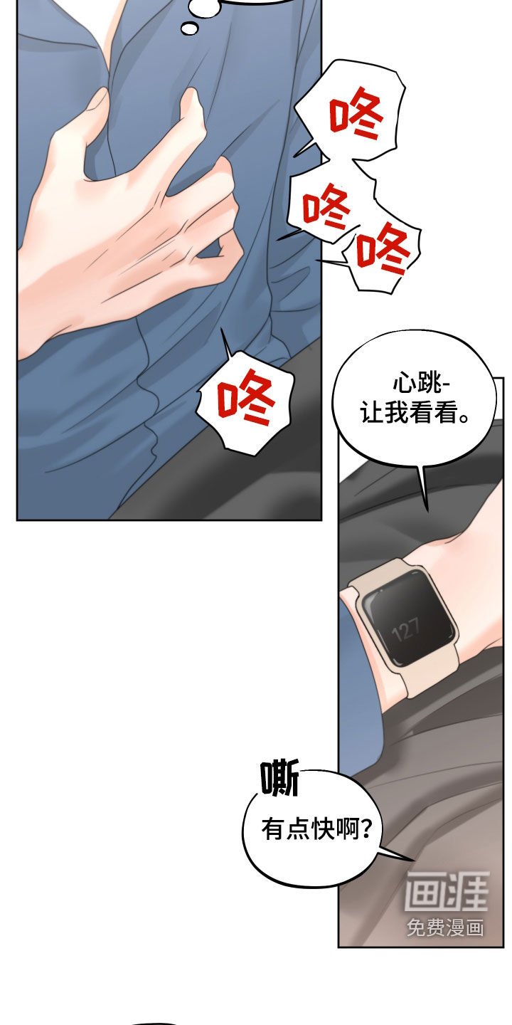 第42章：心跳