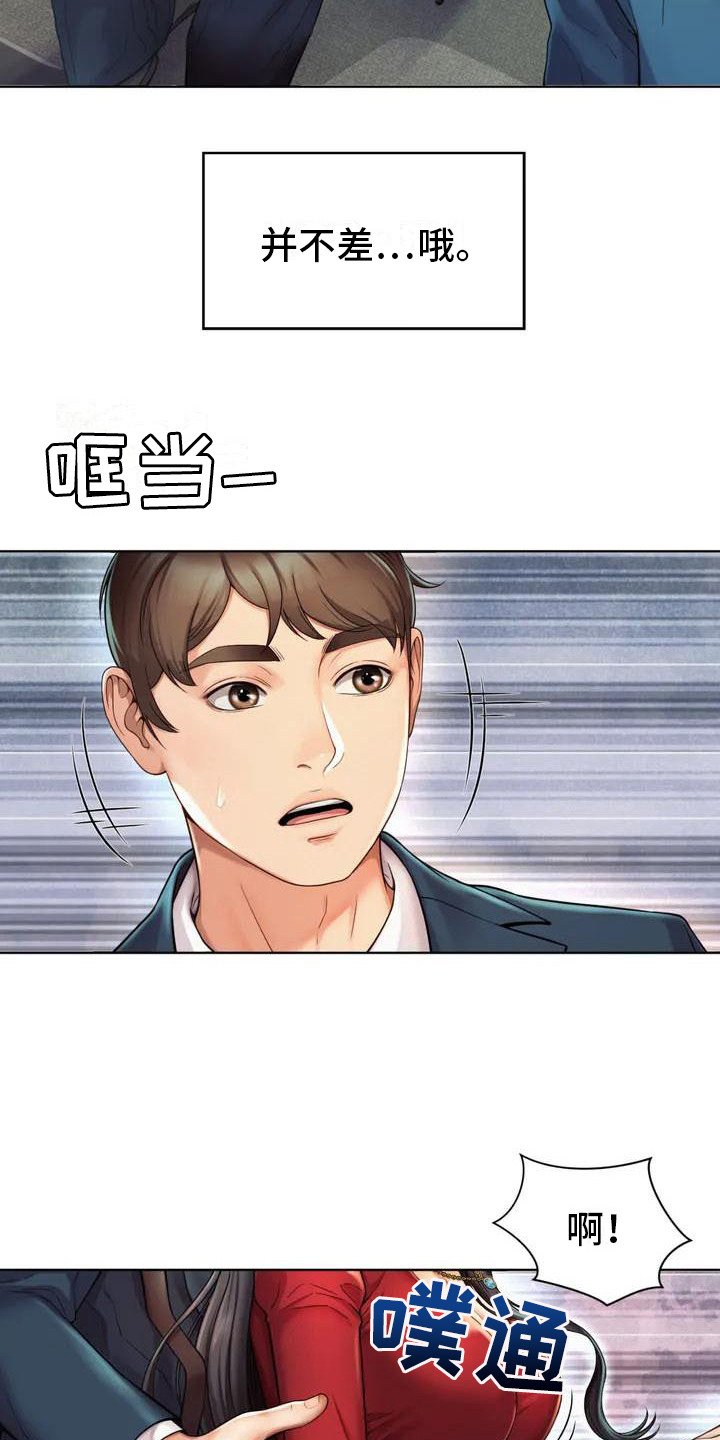 第1章：巧遇