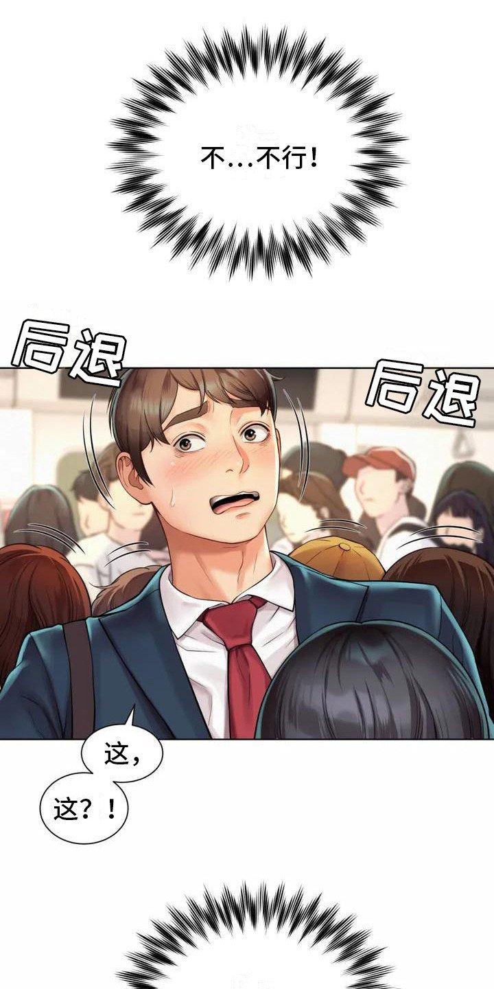 第1章：巧遇