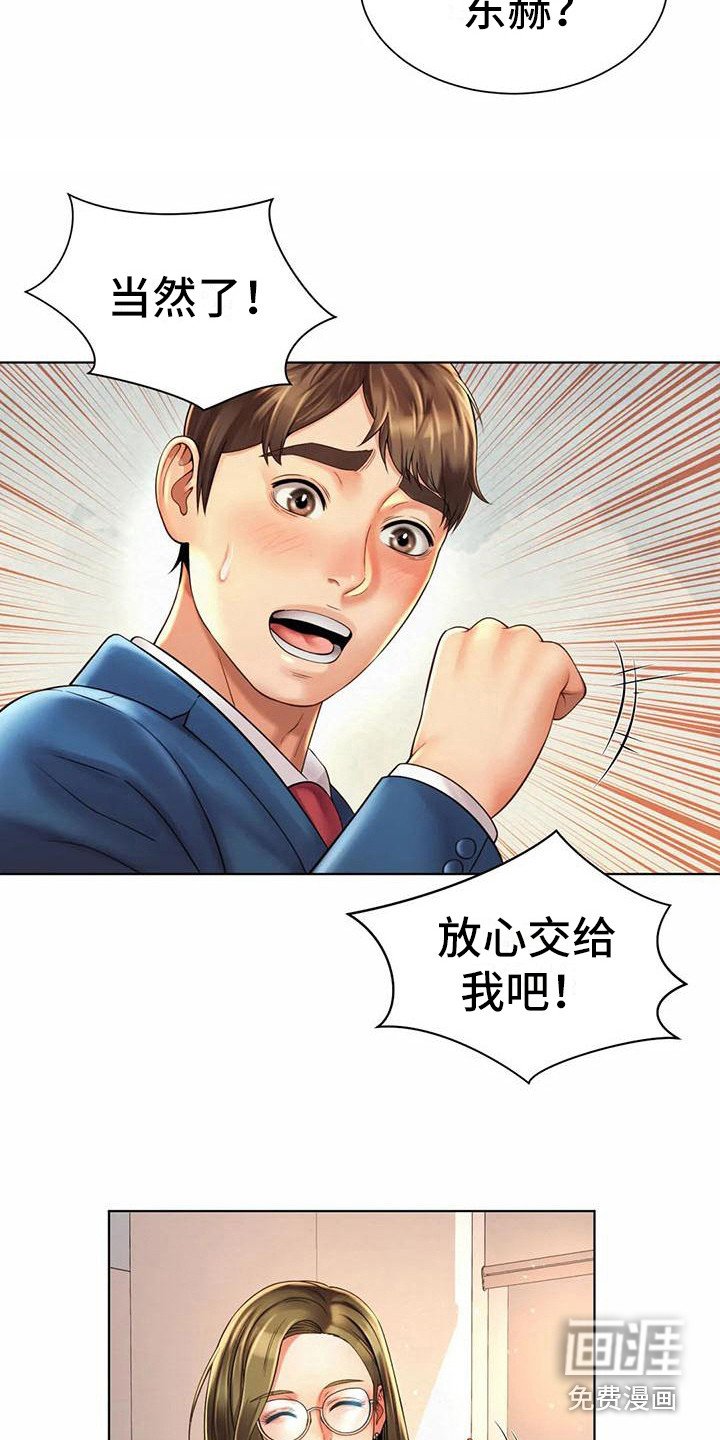 第16章：道歉