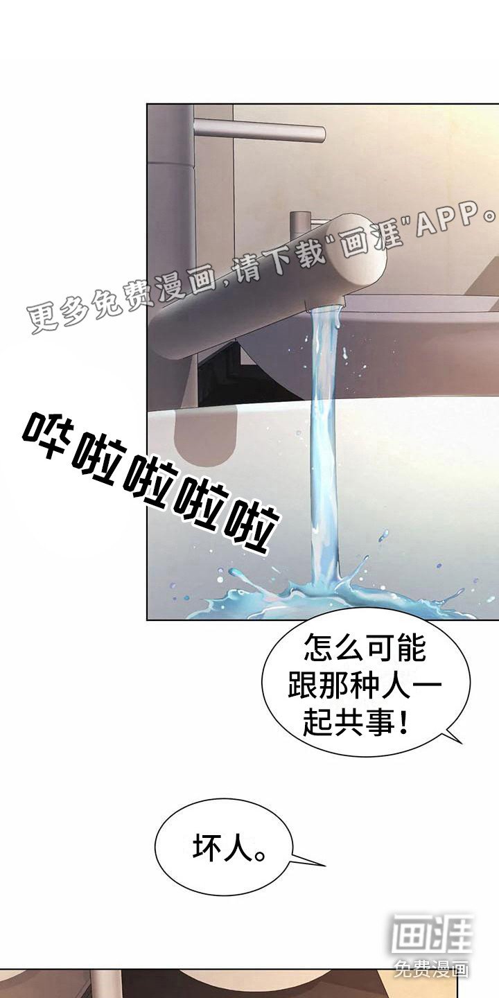 第16章：道歉