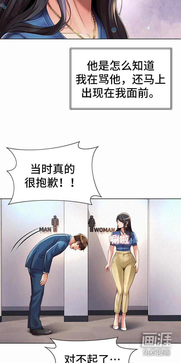 第16章：道歉