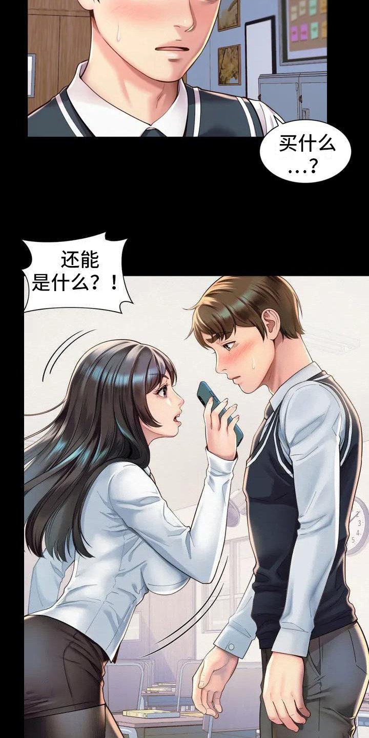 第2章：混混