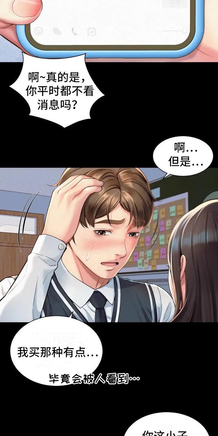 第2章：混混
