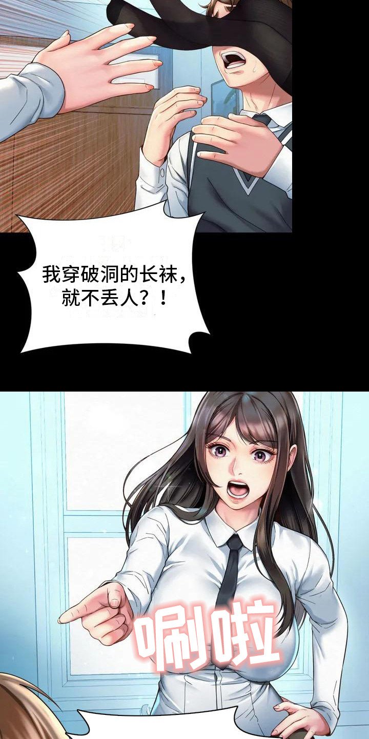 第2章：混混