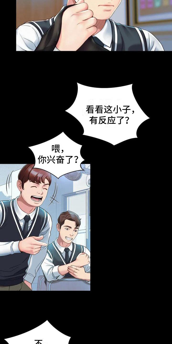 第2章：混混