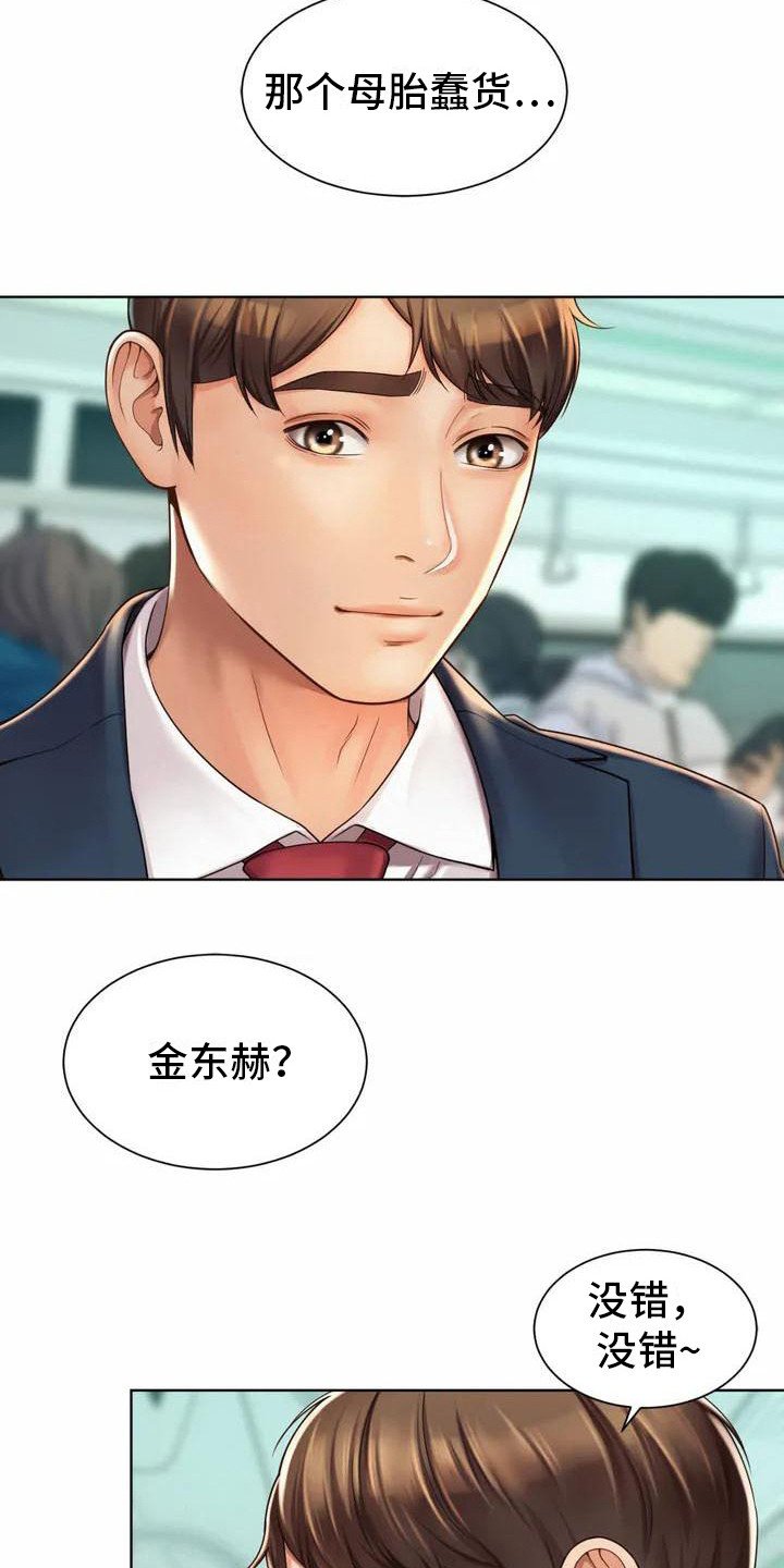 第2章：混混