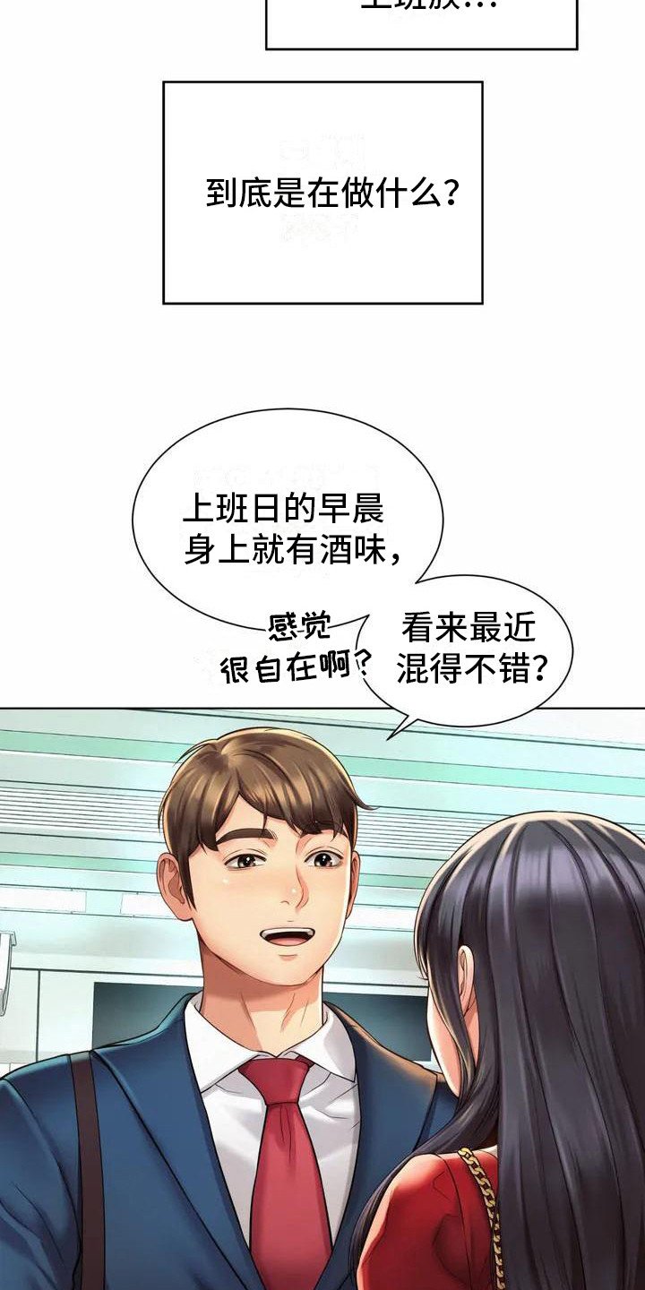 第2章：混混