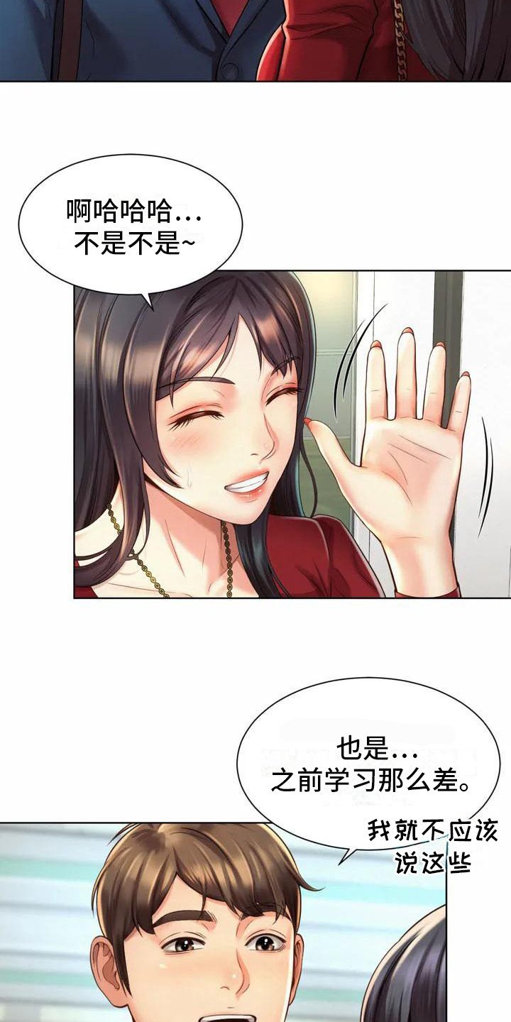 第2章：混混