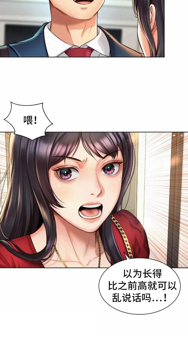第2章：混混