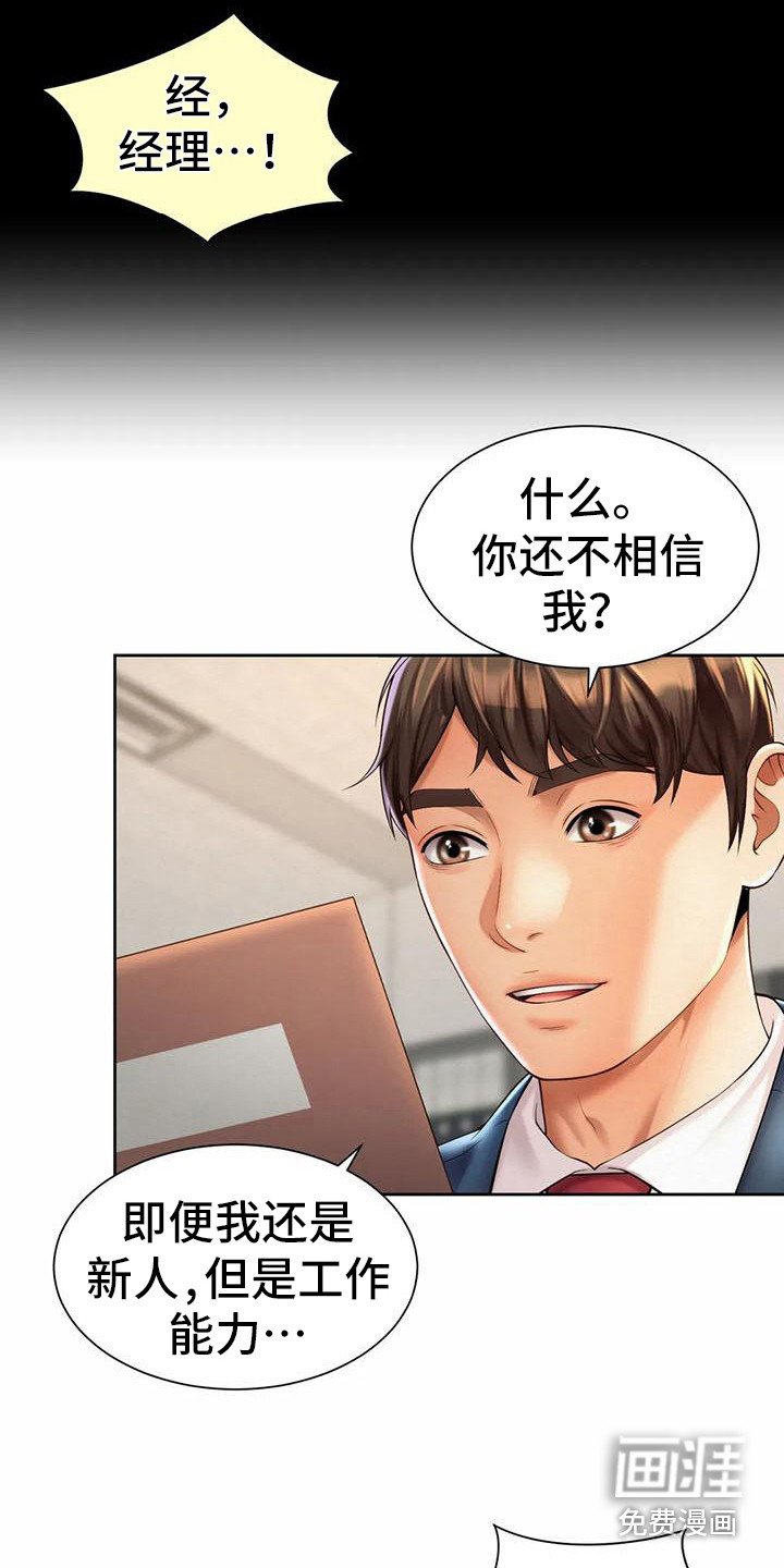 第25章：代言人