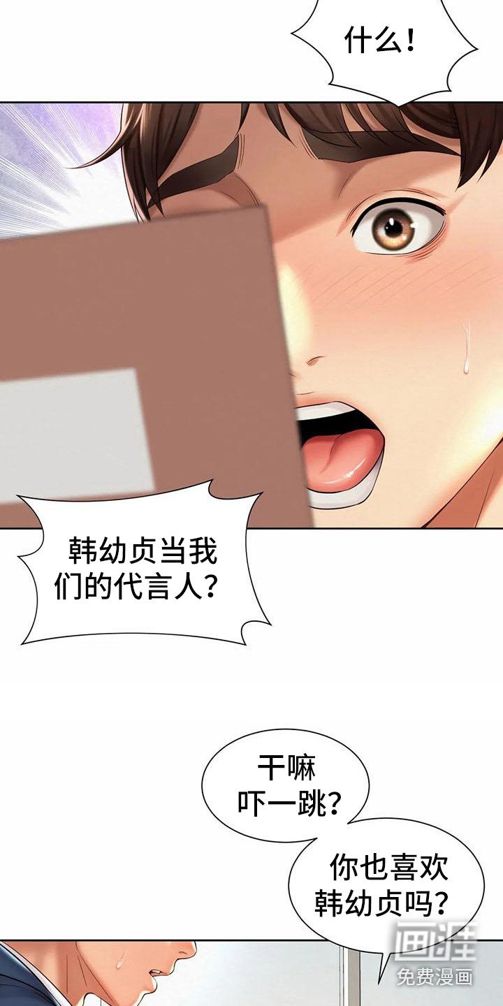 第25章：代言人