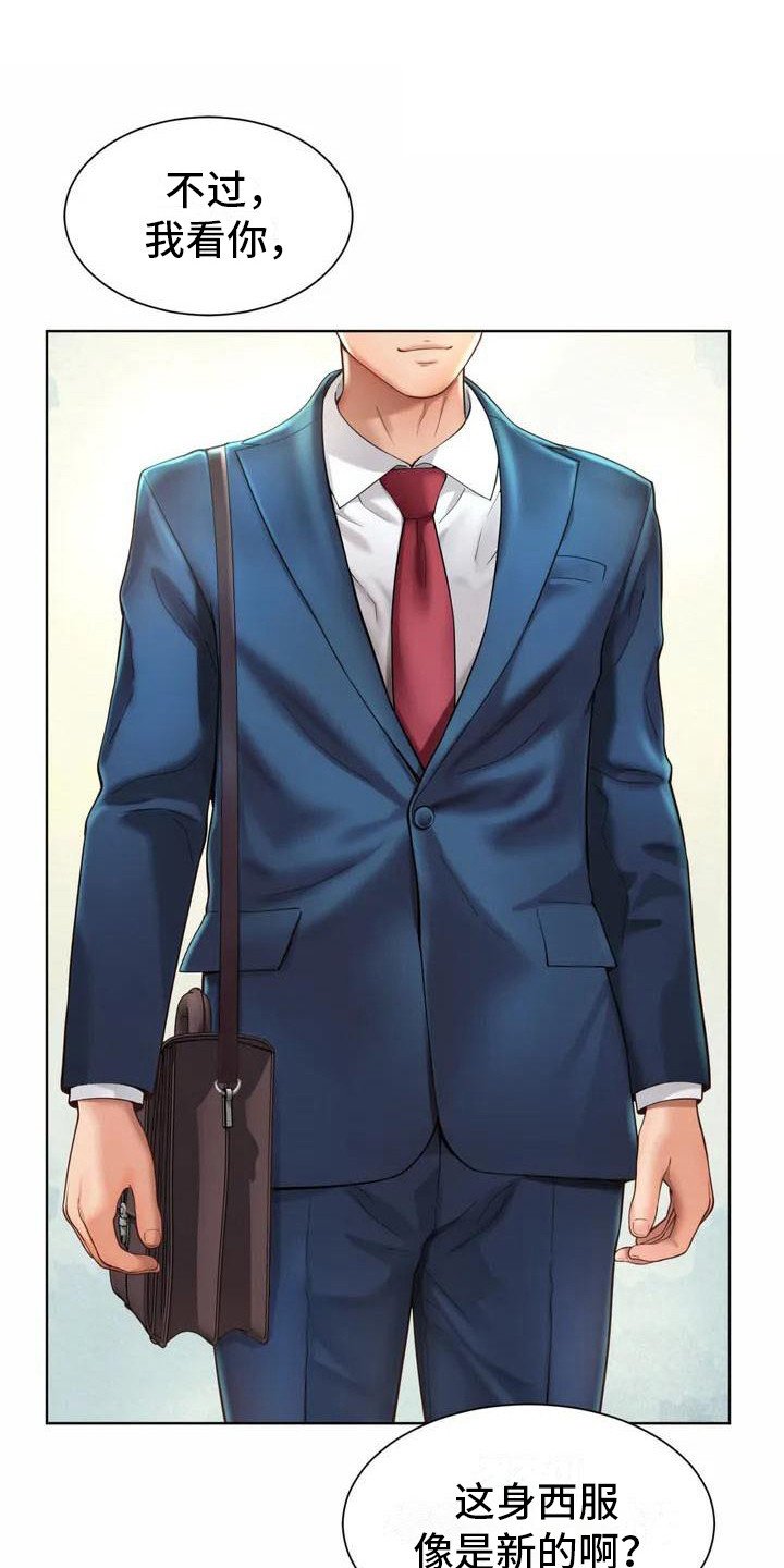 第3章：入职