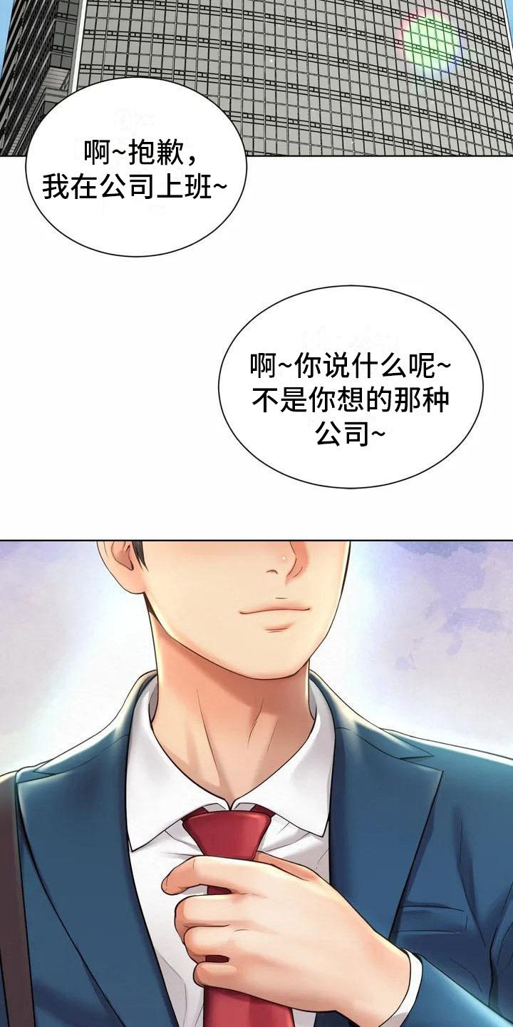第3章：入职