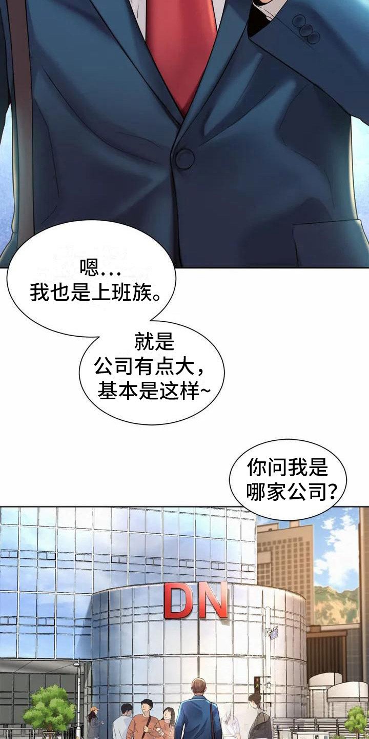 第3章：入职