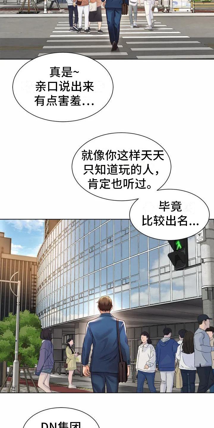 第3章：入职