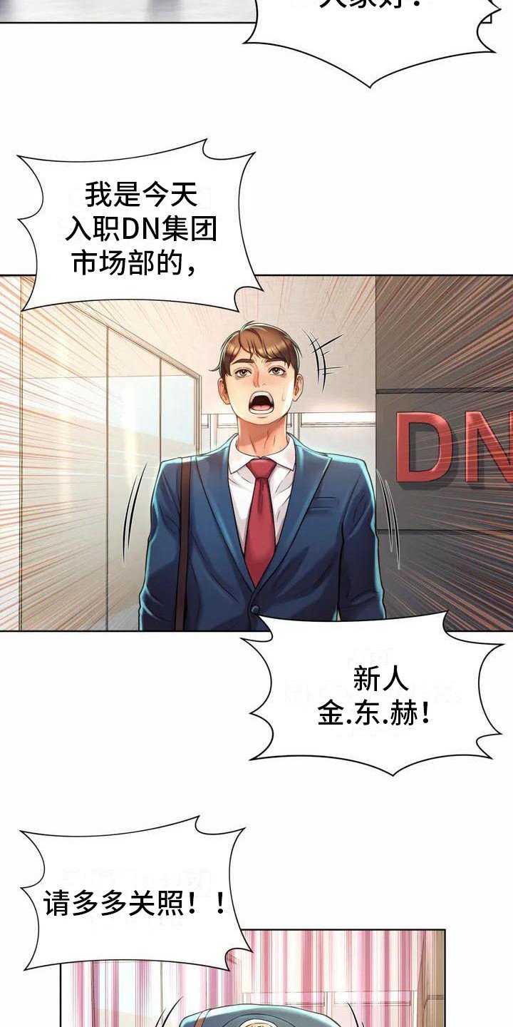 第3章：入职