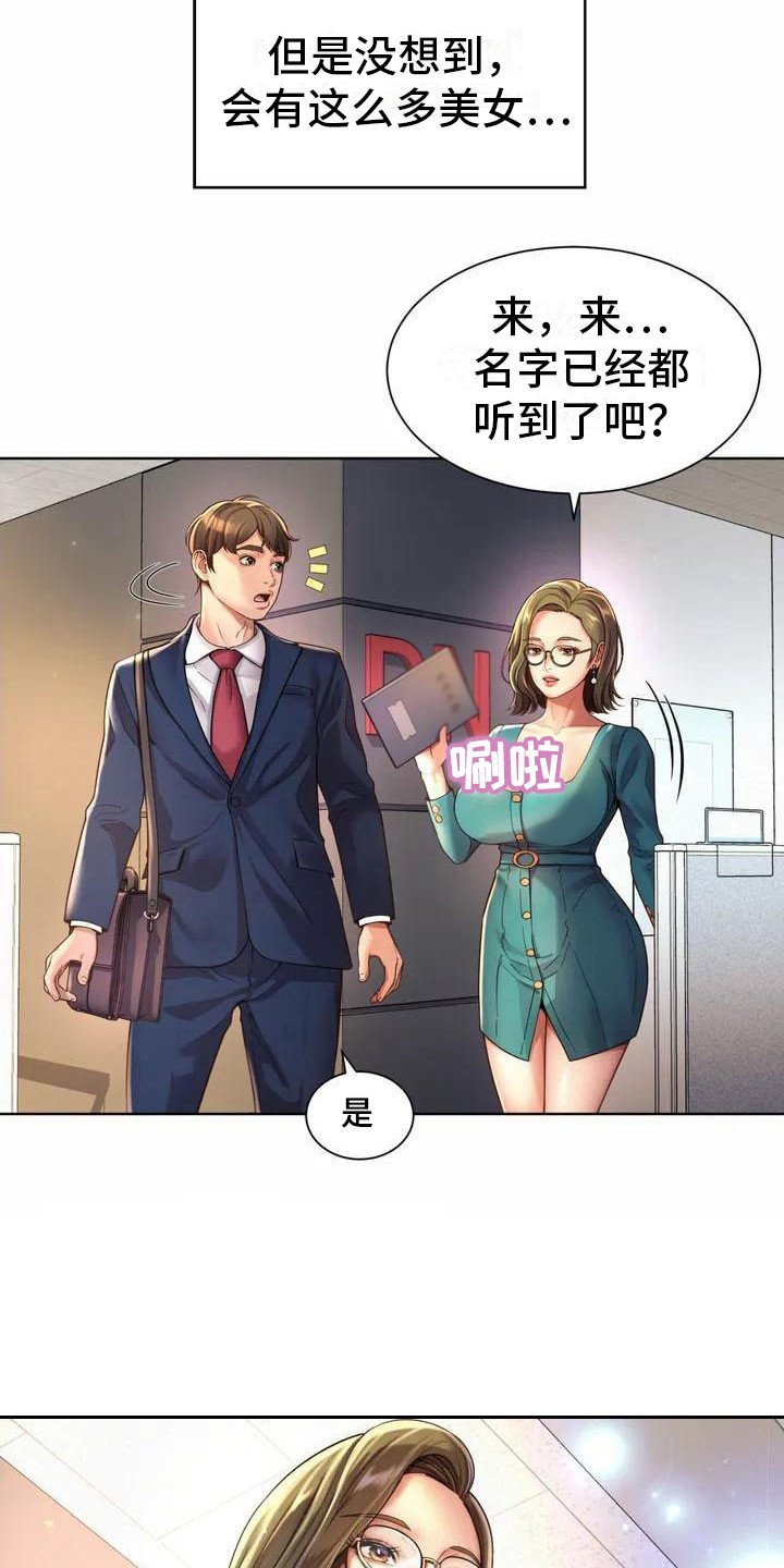 第3章：入职