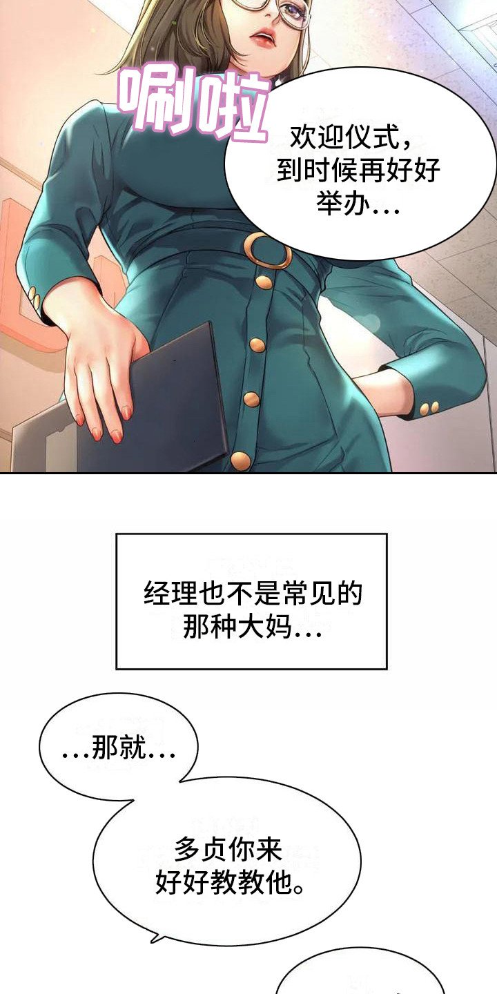 第3章：入职