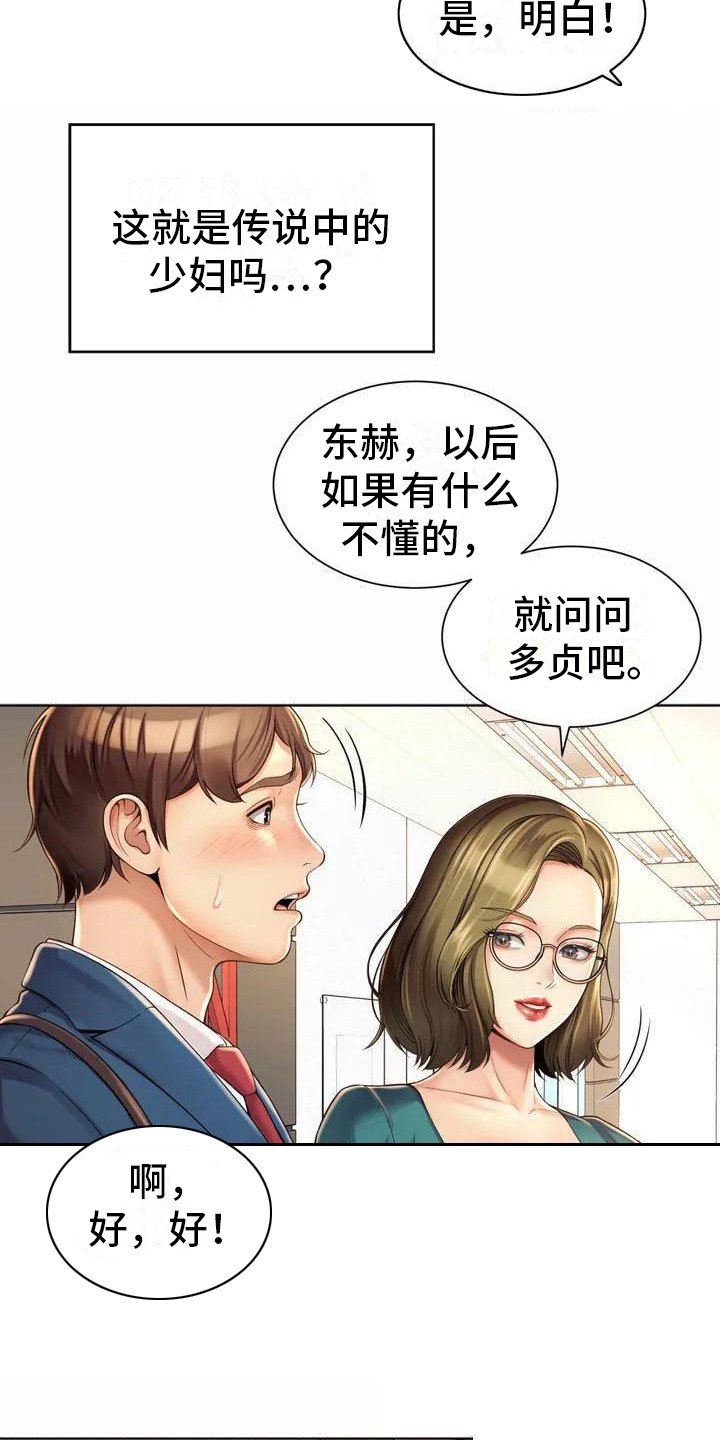 第3章：入职
