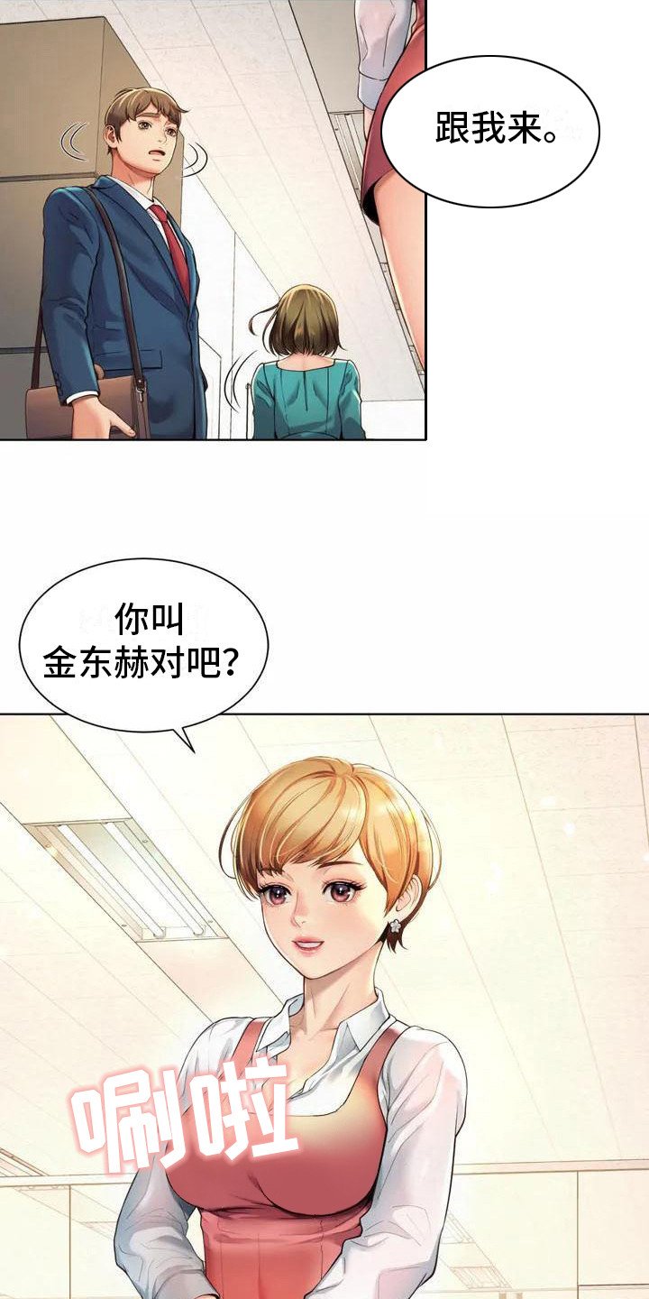 第3章：入职