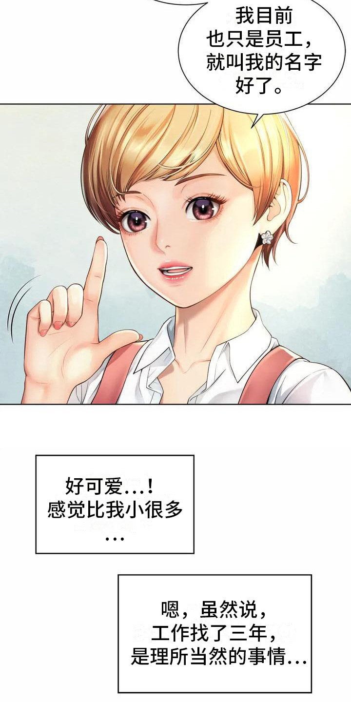 第3章：入职