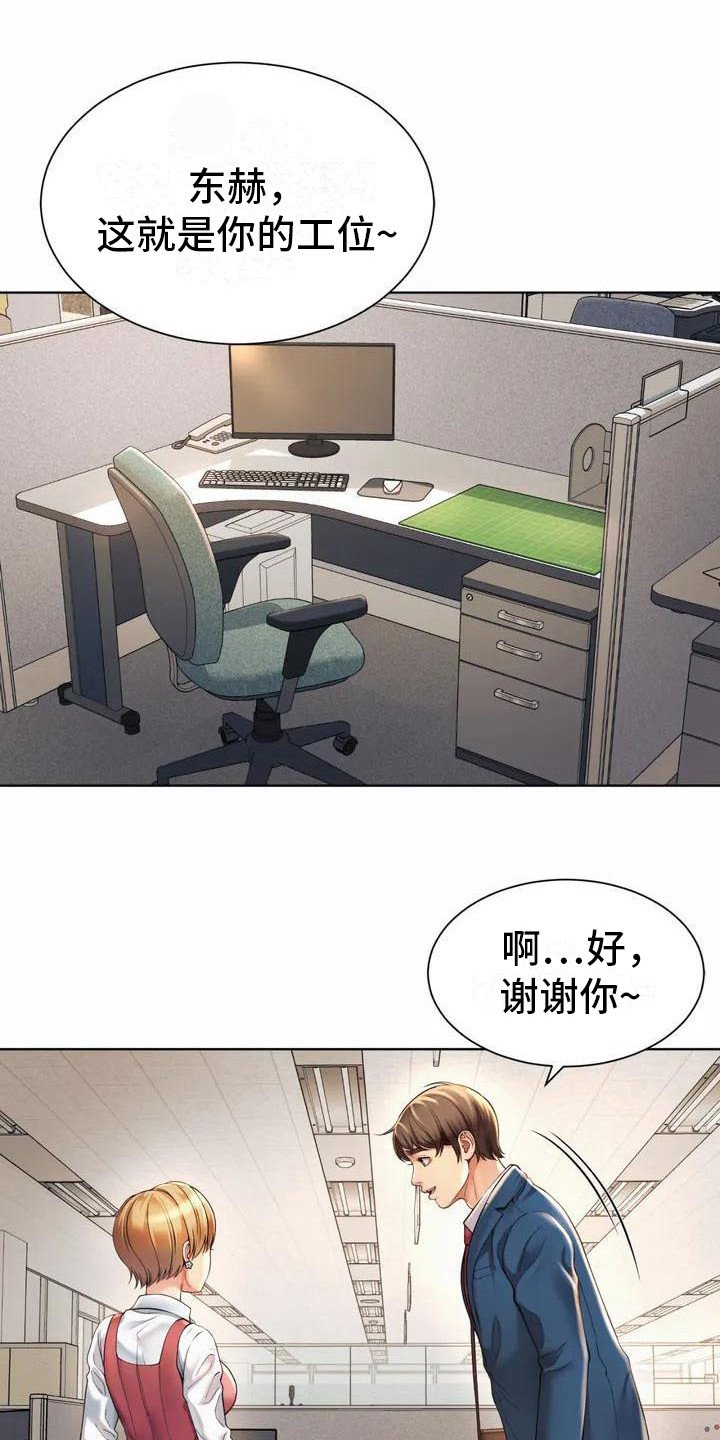 第3章：入职