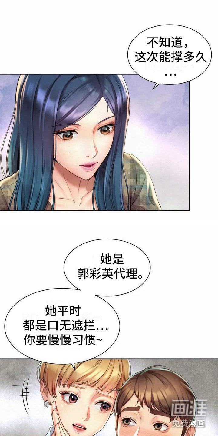第4章：欢迎会