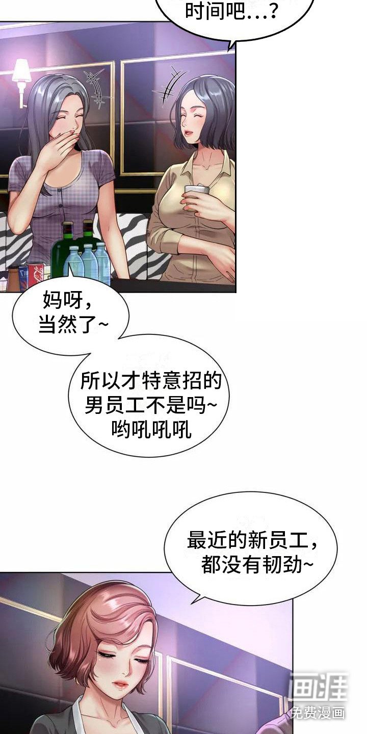 第4章：欢迎会