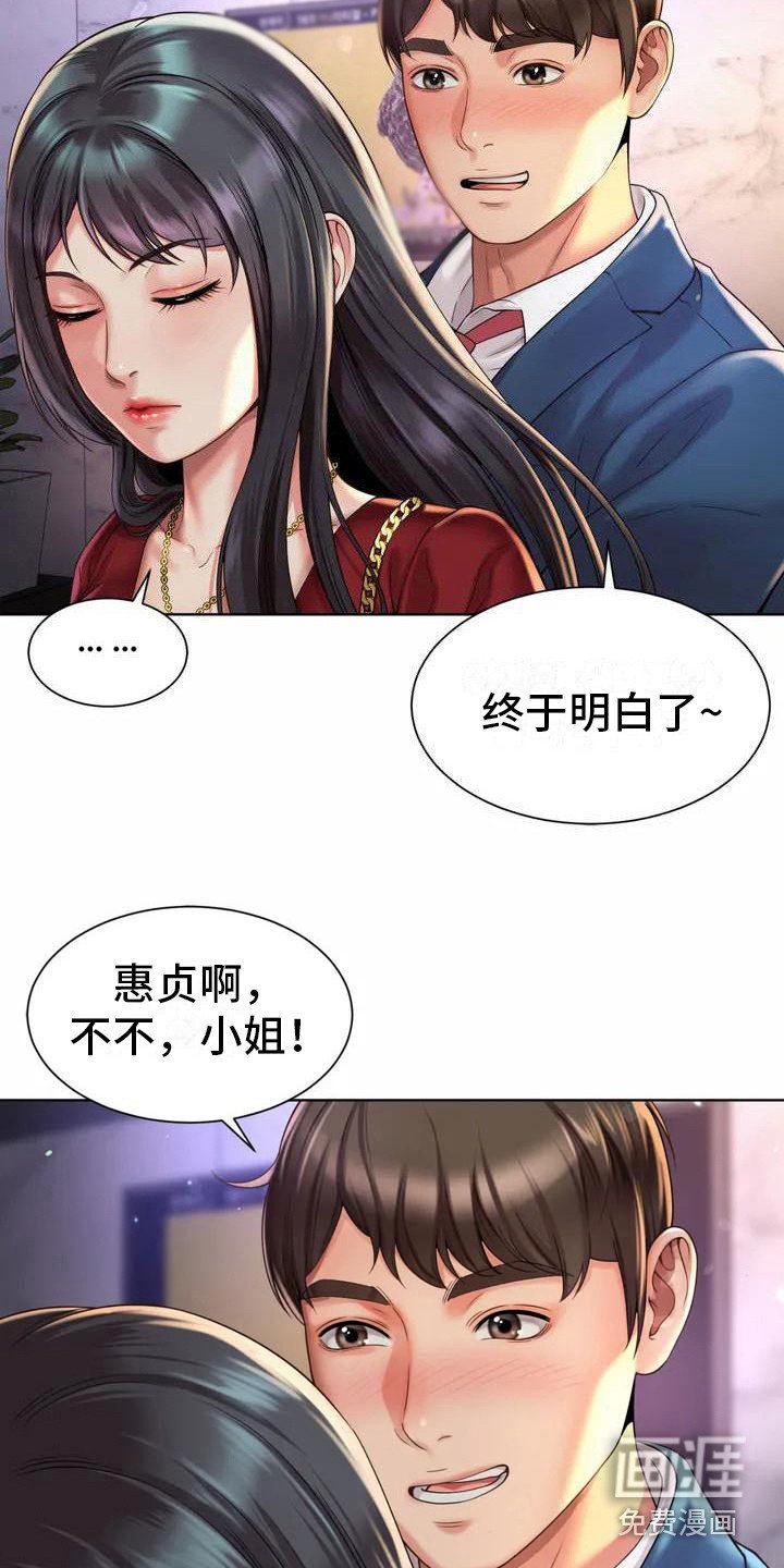 第5章：再次见面