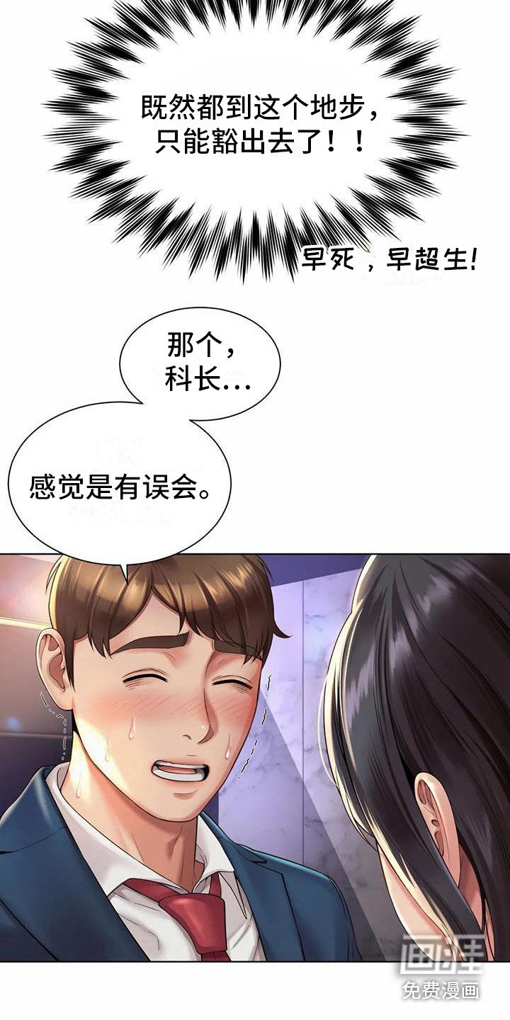 第6章：打圆场