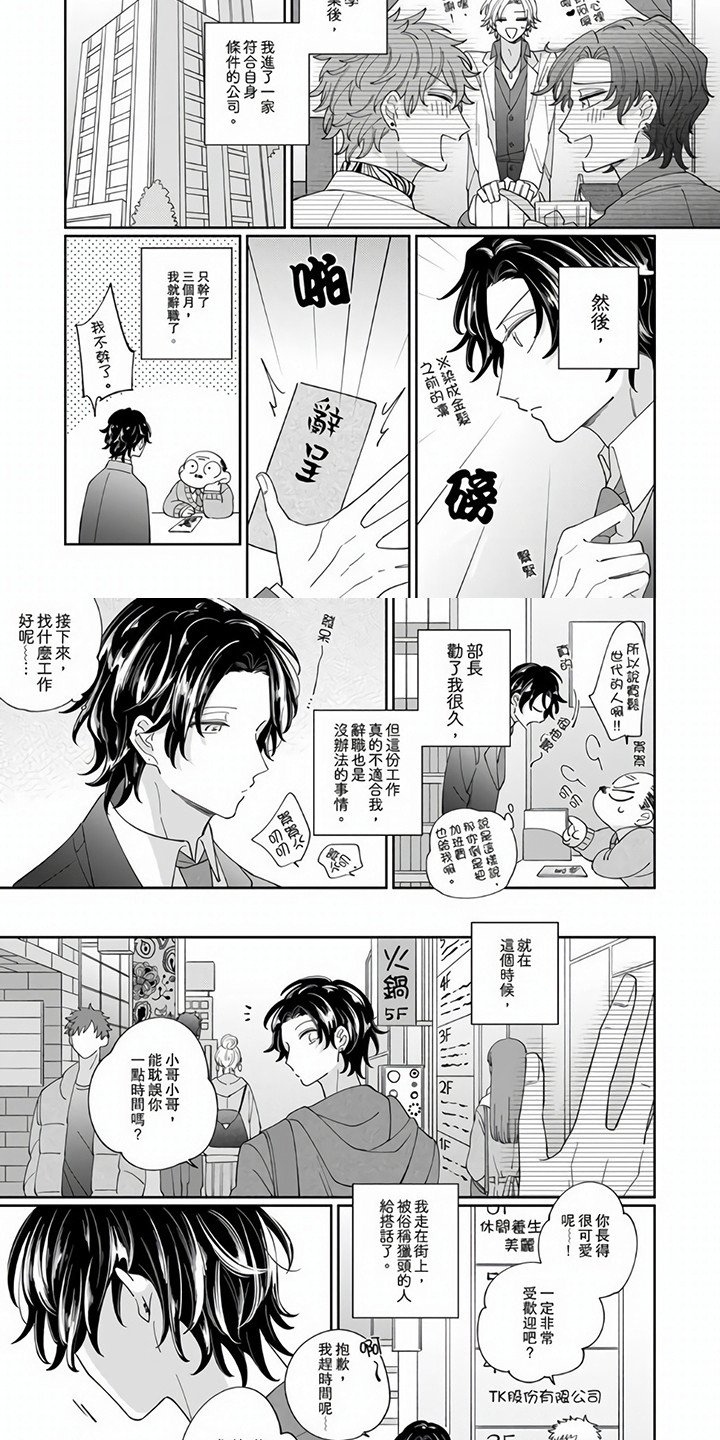第1章：入职