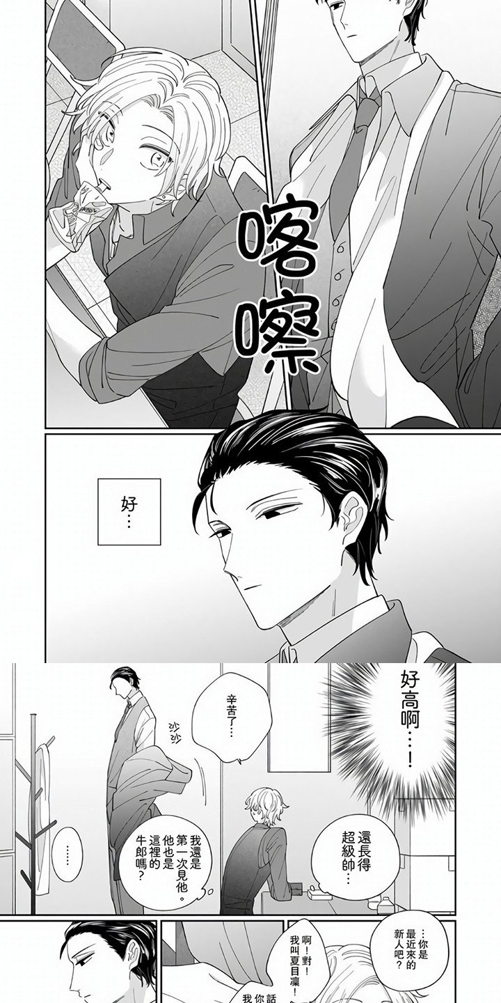 第1章：入职