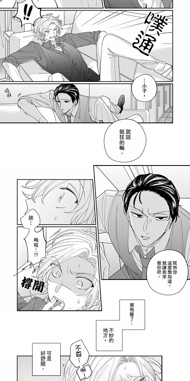 第2章：小惩罚