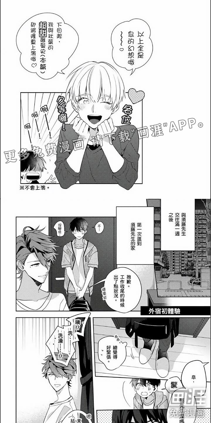 第14章：外宿初体验