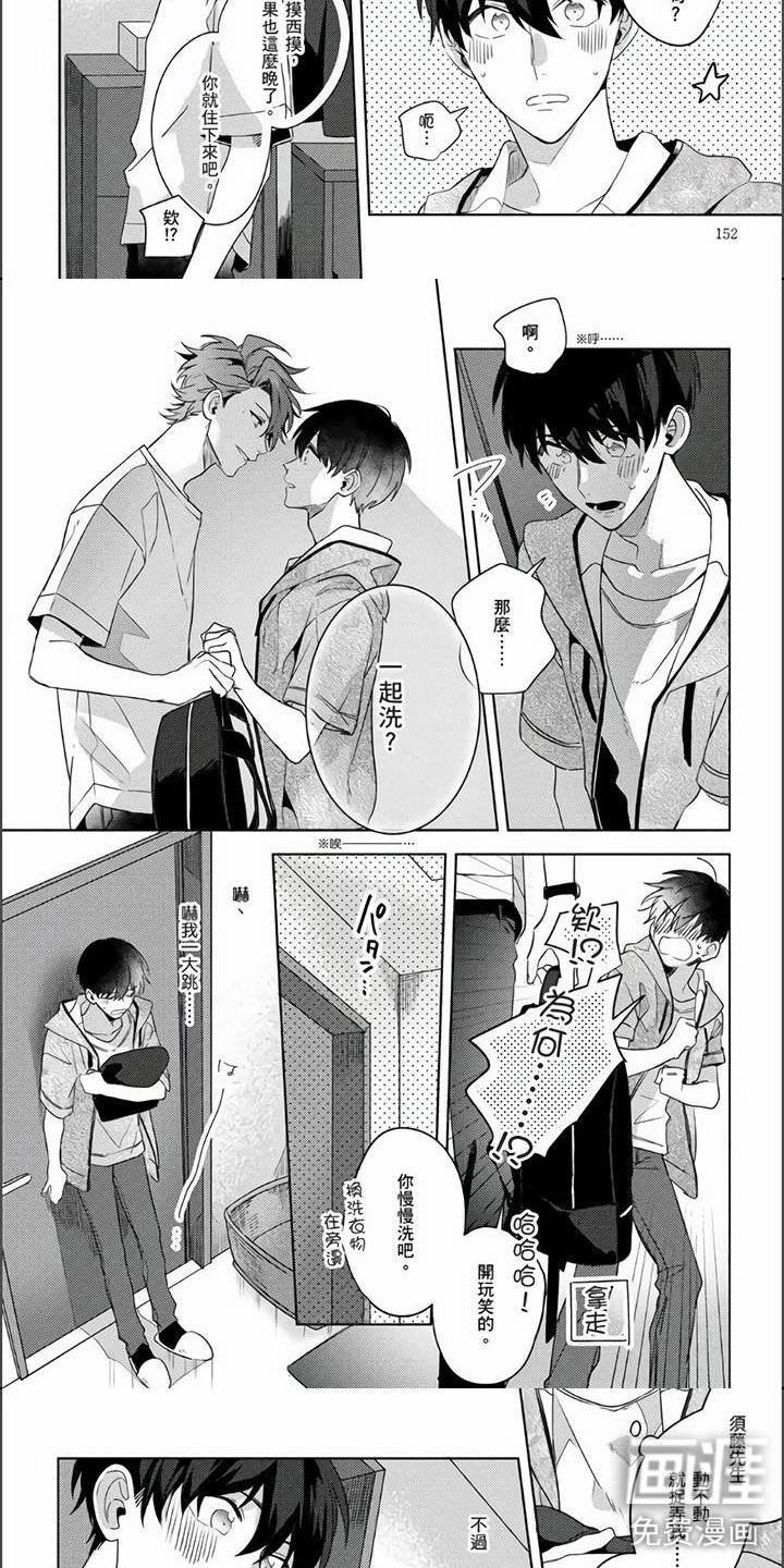 第14章：外宿初体验