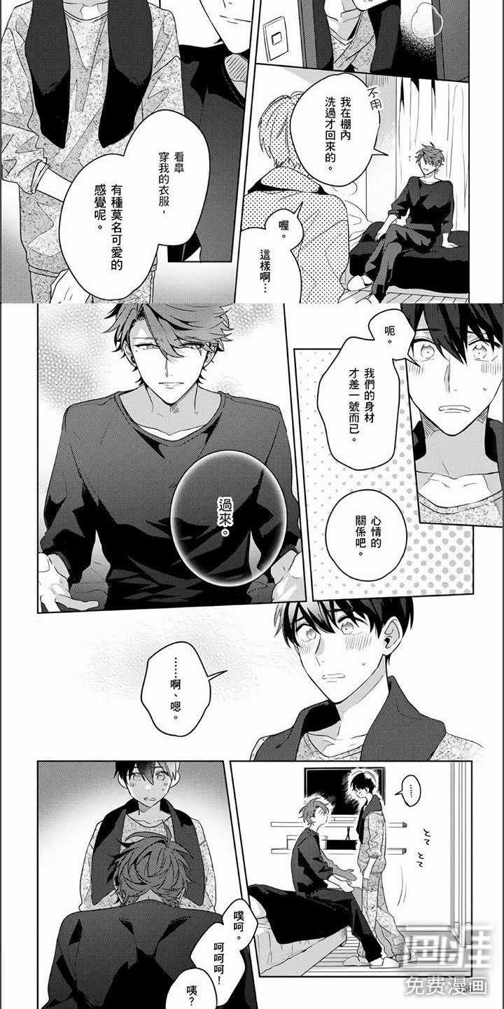 第14章：外宿初体验