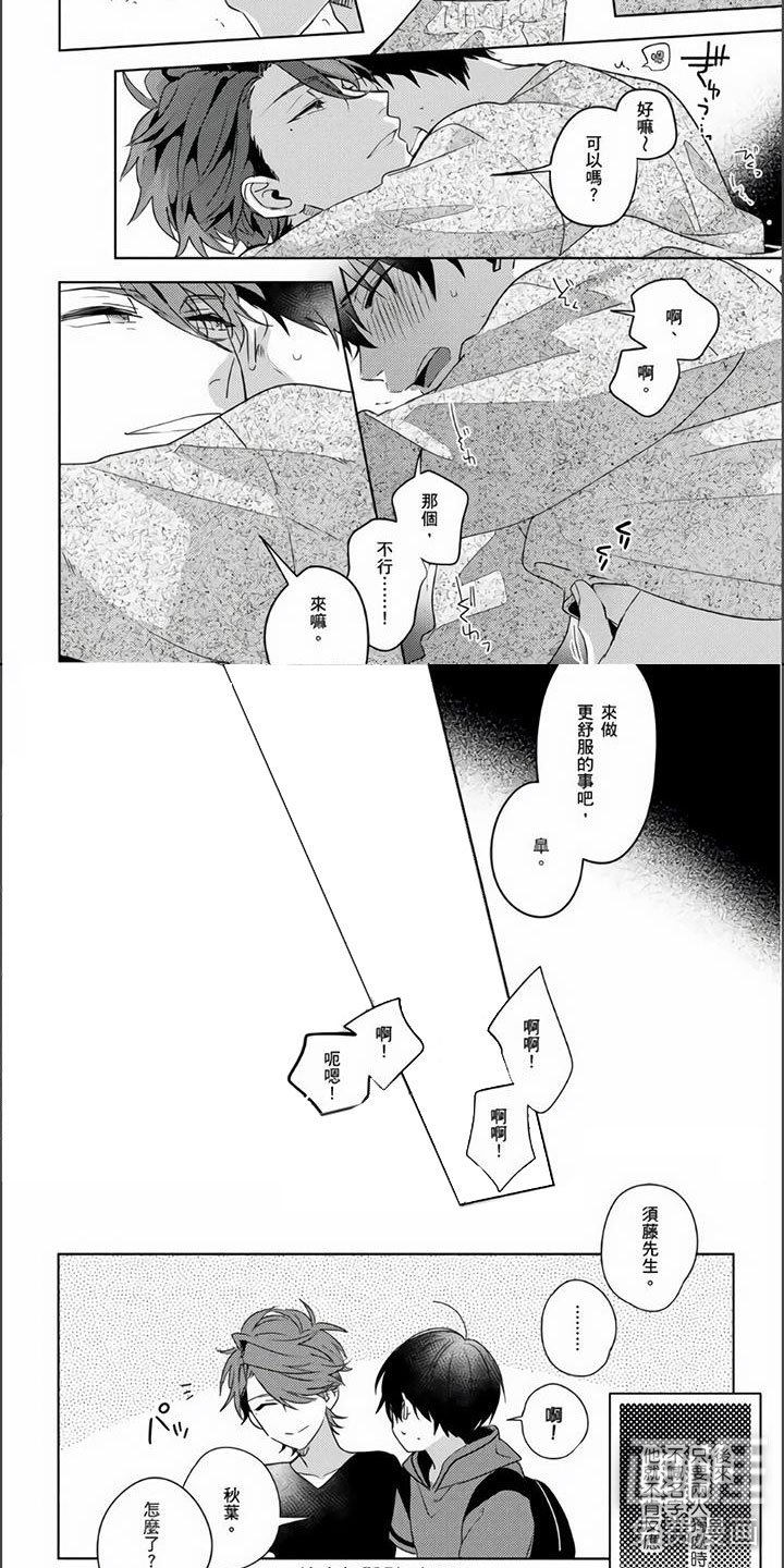 第14章：外宿初体验