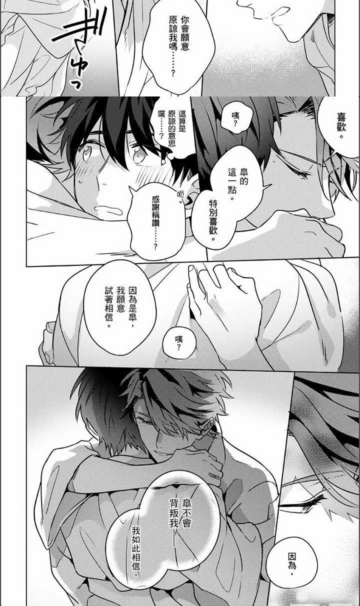 第20章：不会背叛