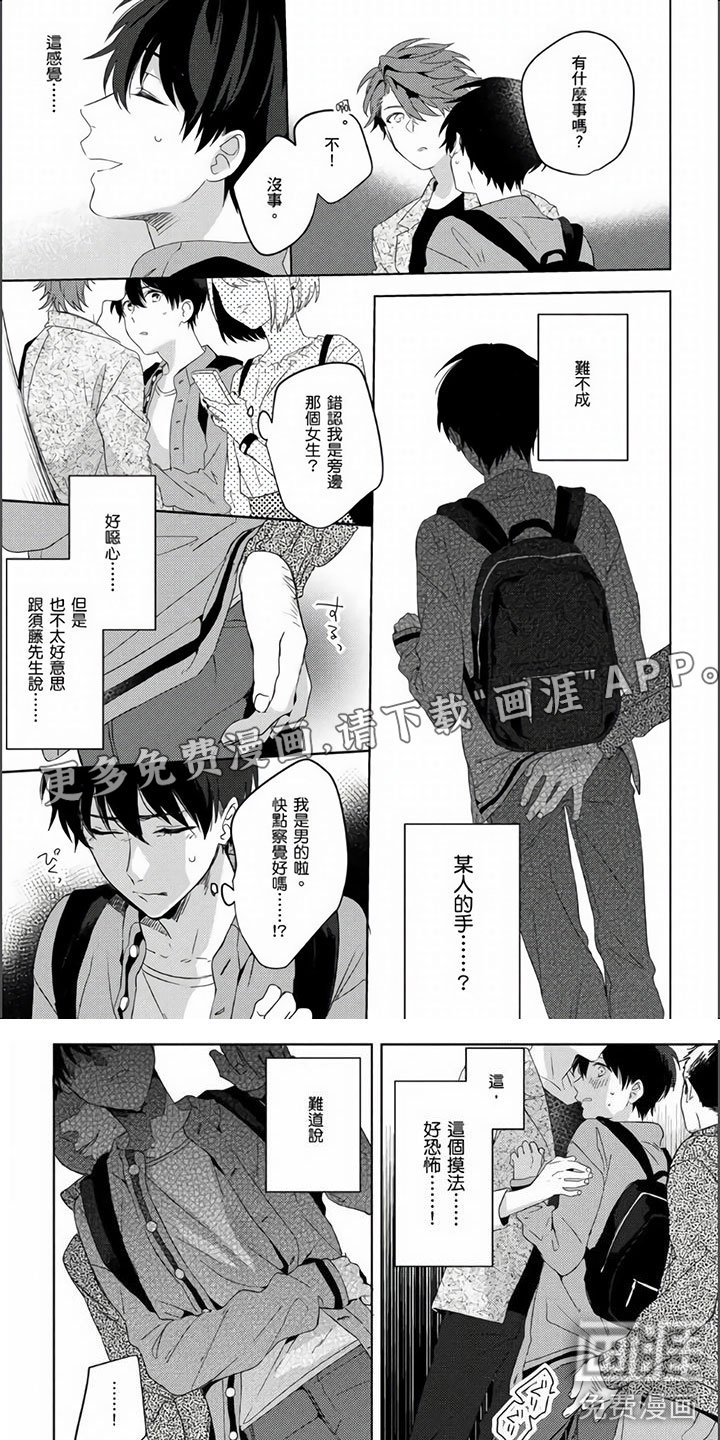 第4章：电车色狼