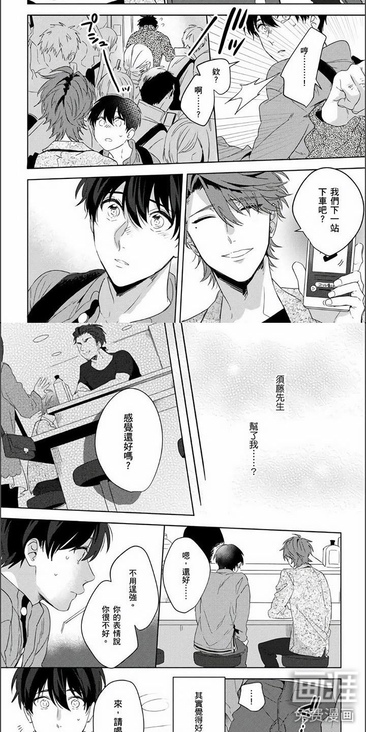 第4章：电车色狼