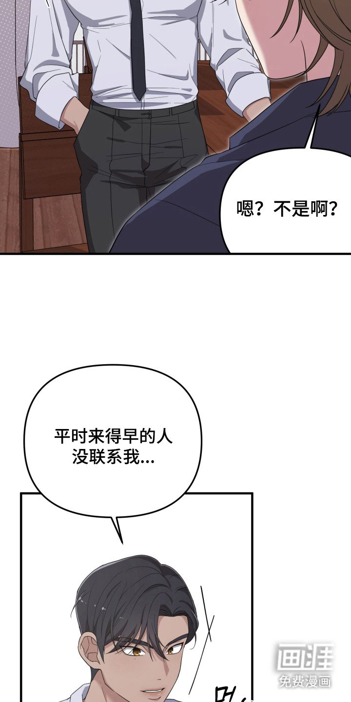 第13章：迟到了