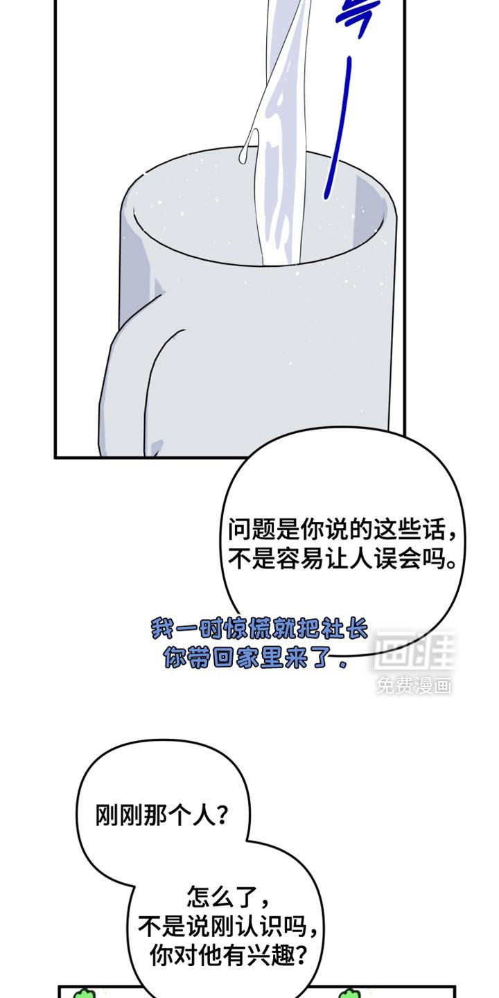 第19章：奇怪的传言