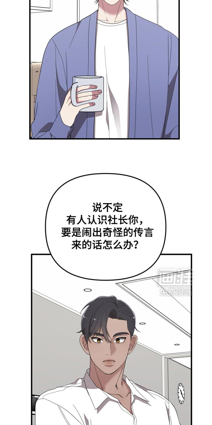 第19章：奇怪的传言