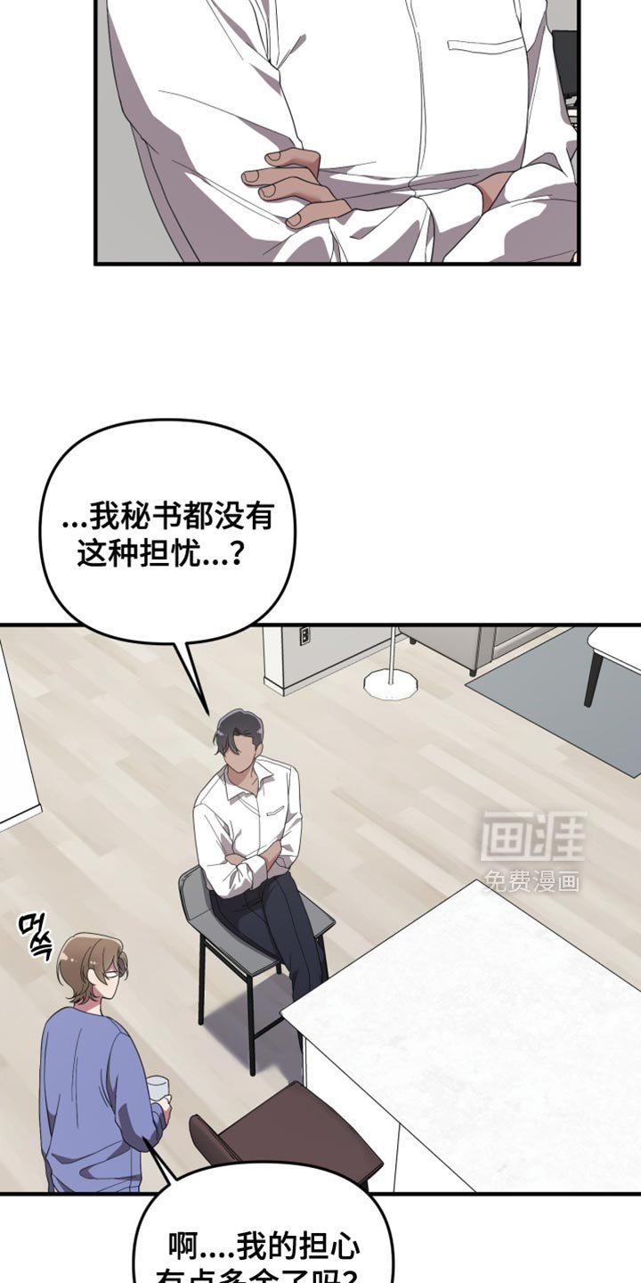 第19章：奇怪的传言