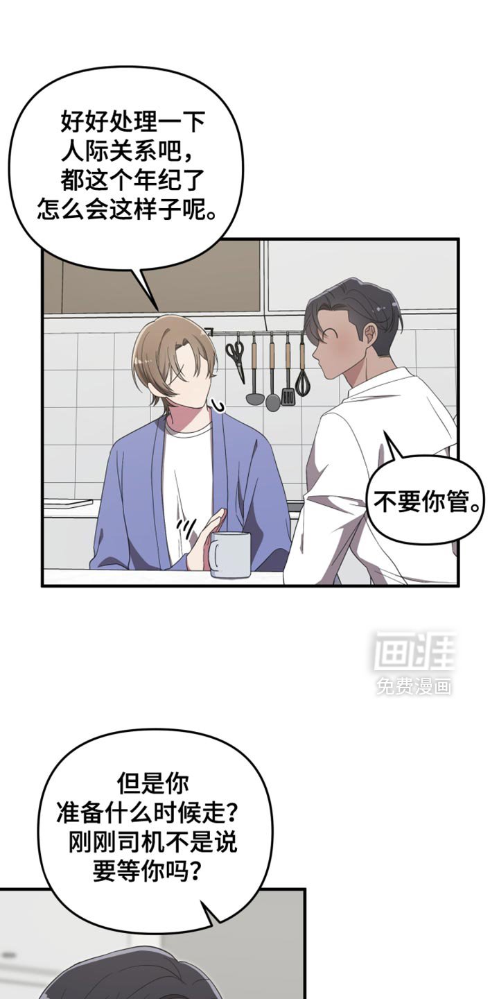 第19章：奇怪的传言