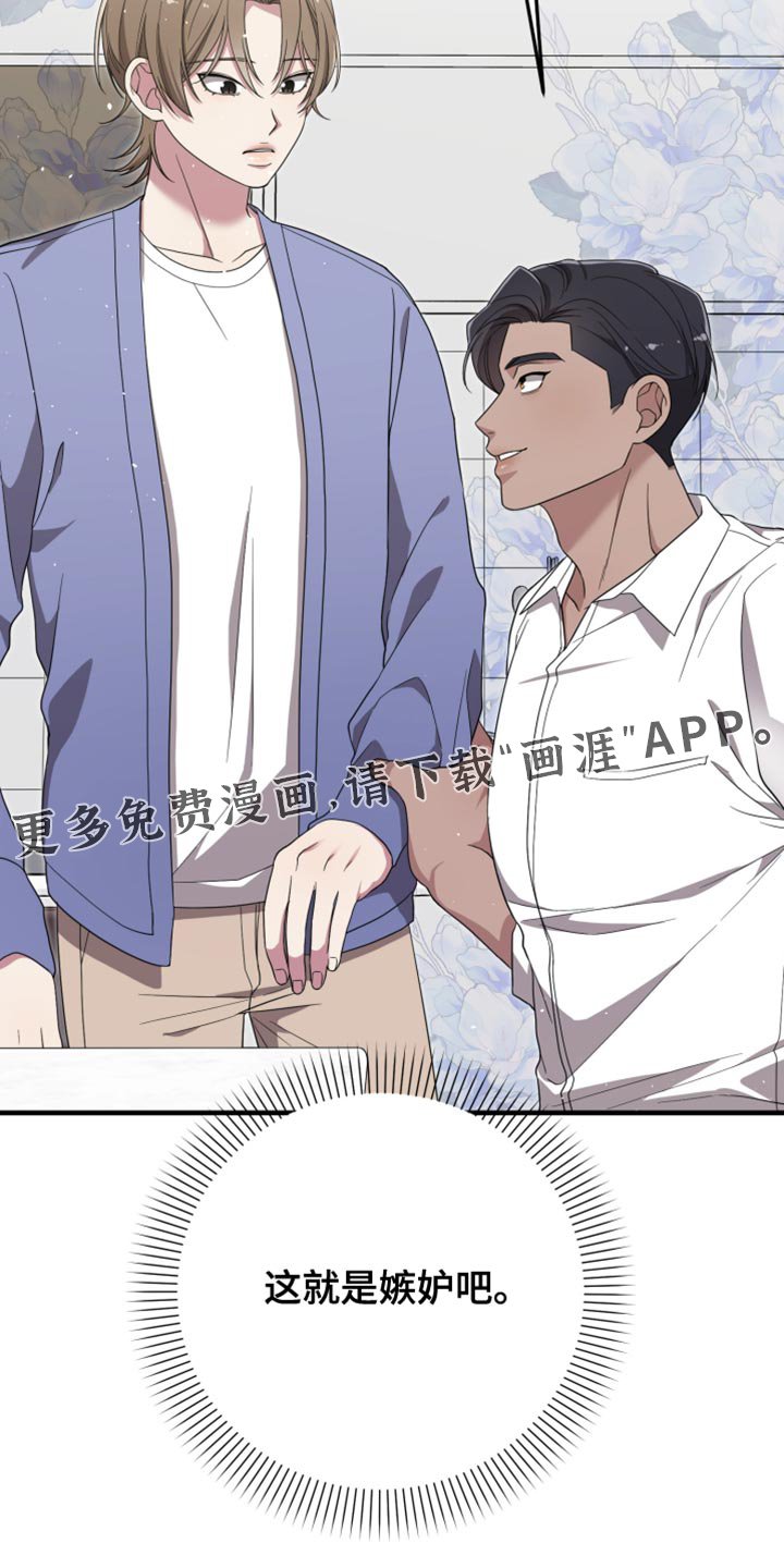 第20章：嫉妒