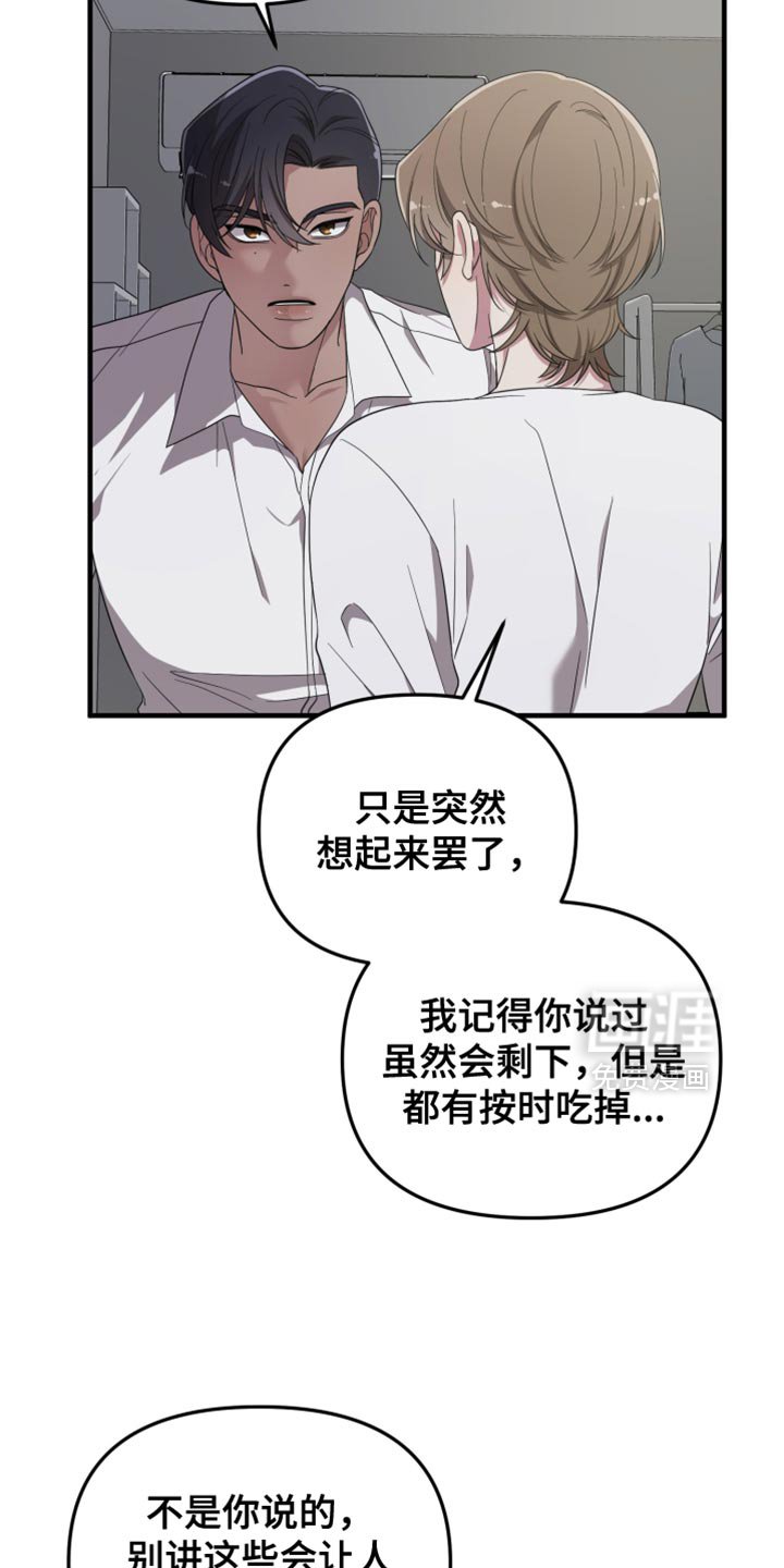 第22章：不是我的菜